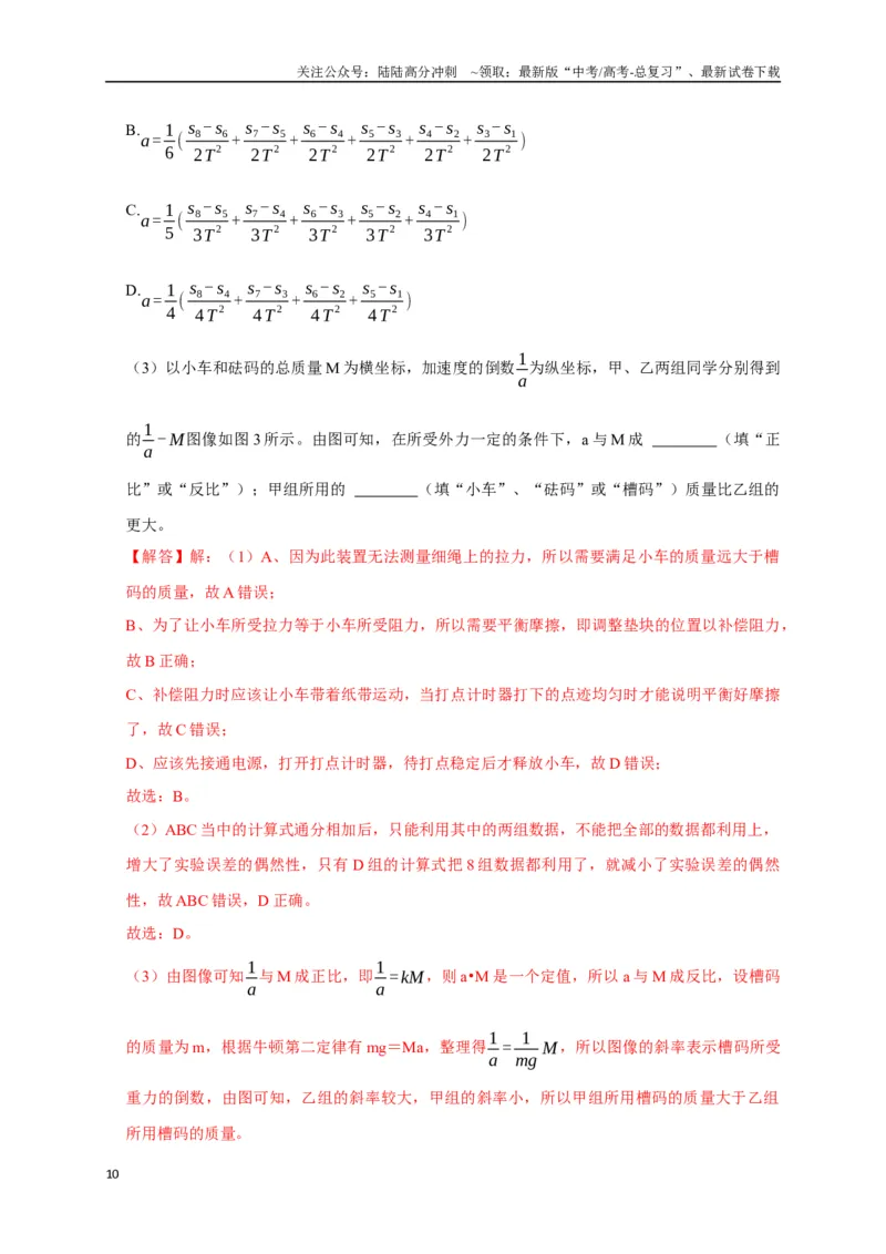 《实验1力学实验（教师版）_04-物理-高考总复习_专项复习_2025年_2025年高中高考物理模型与方法_资料_8高考热点题型归类（二轮）》第10页预览