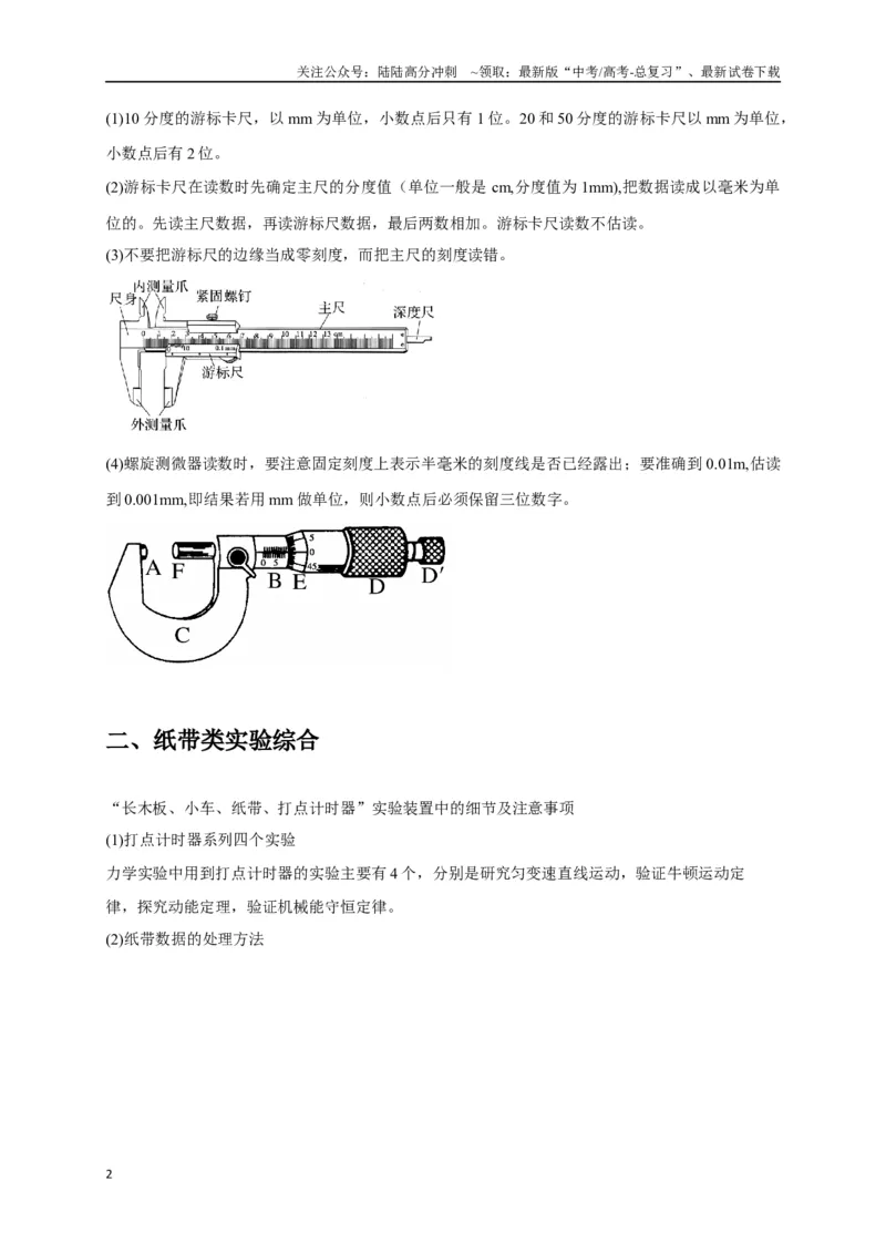 《实验1力学实验（教师版）_04-物理-高考总复习_专项复习_2025年_2025年高中高考物理模型与方法_资料_8高考热点题型归类（二轮）》第2页预览