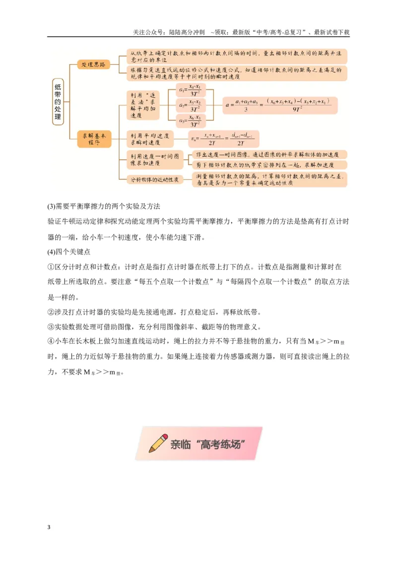 《实验1力学实验（教师版）_04-物理-高考总复习_专项复习_2025年_2025年高中高考物理模型与方法_资料_8高考热点题型归类（二轮）》第3页预览