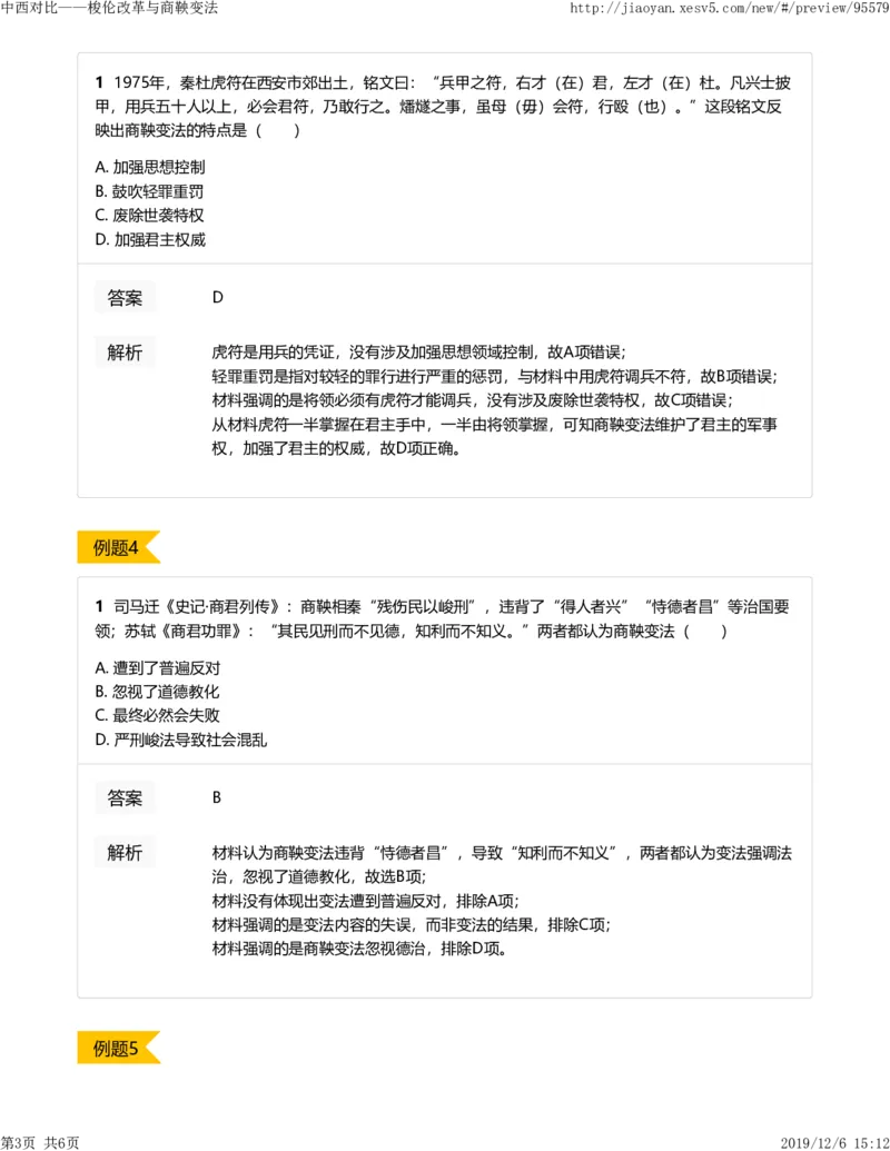 《2中西对比梭伦改革与商鞅变法4d378-bf38a9278afa_学而思高二全套_高二历史直播腾飞班邱鹏雷全国2019-2020(1)_2020寒》第3页预览
