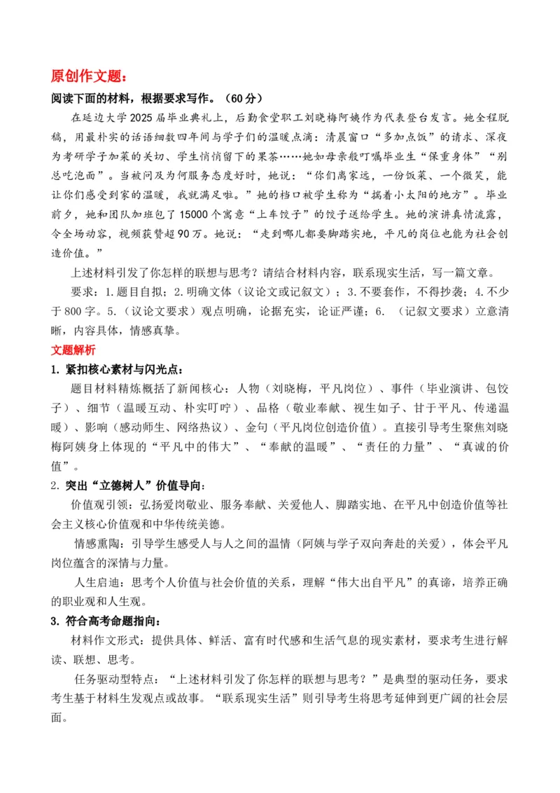 《微光成阳：一位食堂阿姨的“毕业课”热点素材解读+原创作文题+素材拓展及范文_专项复习_2026年-语文专项复习_162026年高考语文作文热点新闻素材速记快用》第2页预览