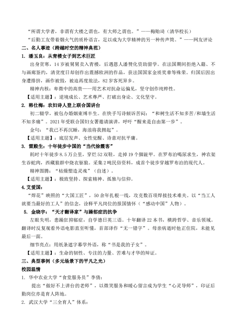《微光成阳：一位食堂阿姨的“毕业课”热点素材解读+原创作文题+素材拓展及范文_专项复习_2026年-语文专项复习_162026年高考语文作文热点新闻素材速记快用》第4页预览