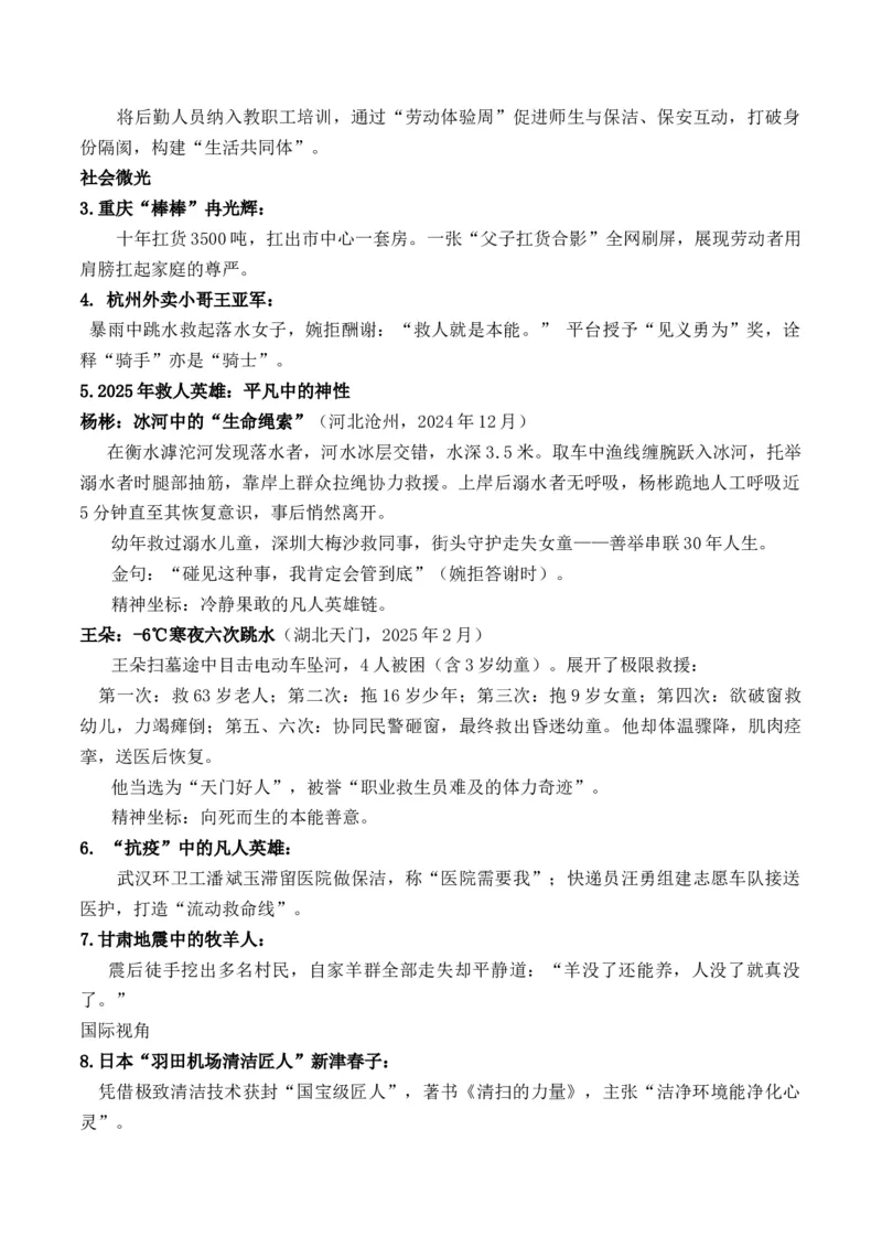 《微光成阳：一位食堂阿姨的“毕业课”热点素材解读+原创作文题+素材拓展及范文_专项复习_2026年-语文专项复习_162026年高考语文作文热点新闻素材速记快用》第5页预览