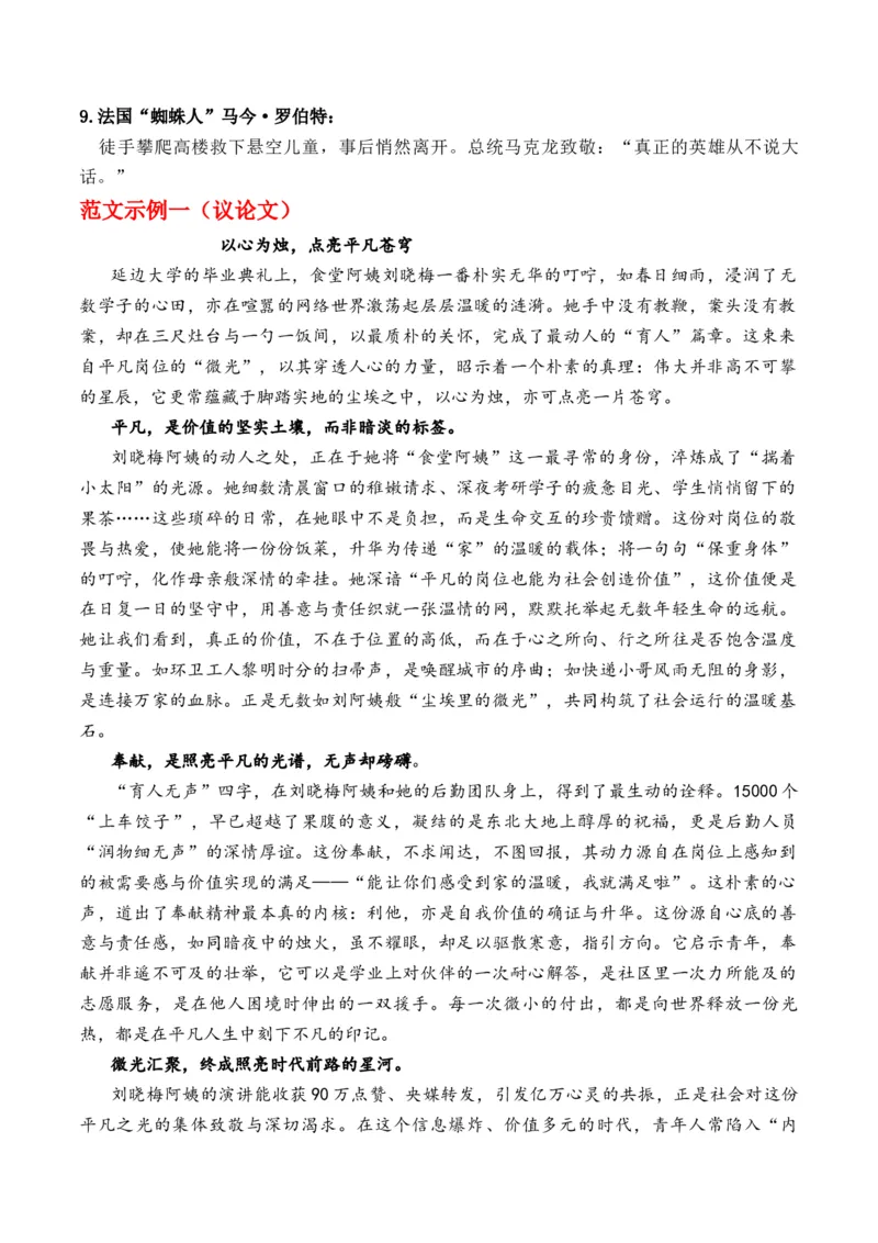 《微光成阳：一位食堂阿姨的“毕业课”热点素材解读+原创作文题+素材拓展及范文_专项复习_2026年-语文专项复习_162026年高考语文作文热点新闻素材速记快用》第6页预览