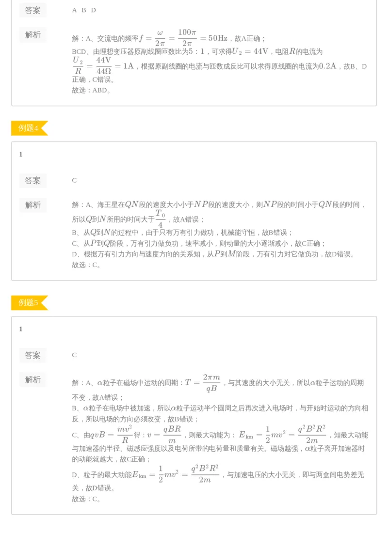 《96358_20高三春季模拟卷3-9837e63526a5_学而思高三全套_2020春季高三_春季目标985班高三物理2轮复习直播班（全国）章进》第2页预览