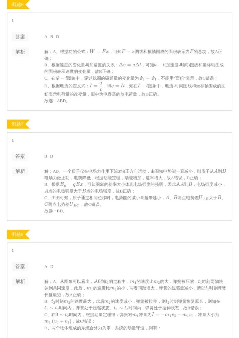 《96358_20高三春季模拟卷3-9837e63526a5_学而思高三全套_2020春季高三_春季目标985班高三物理2轮复习直播班（全国）章进》第3页预览