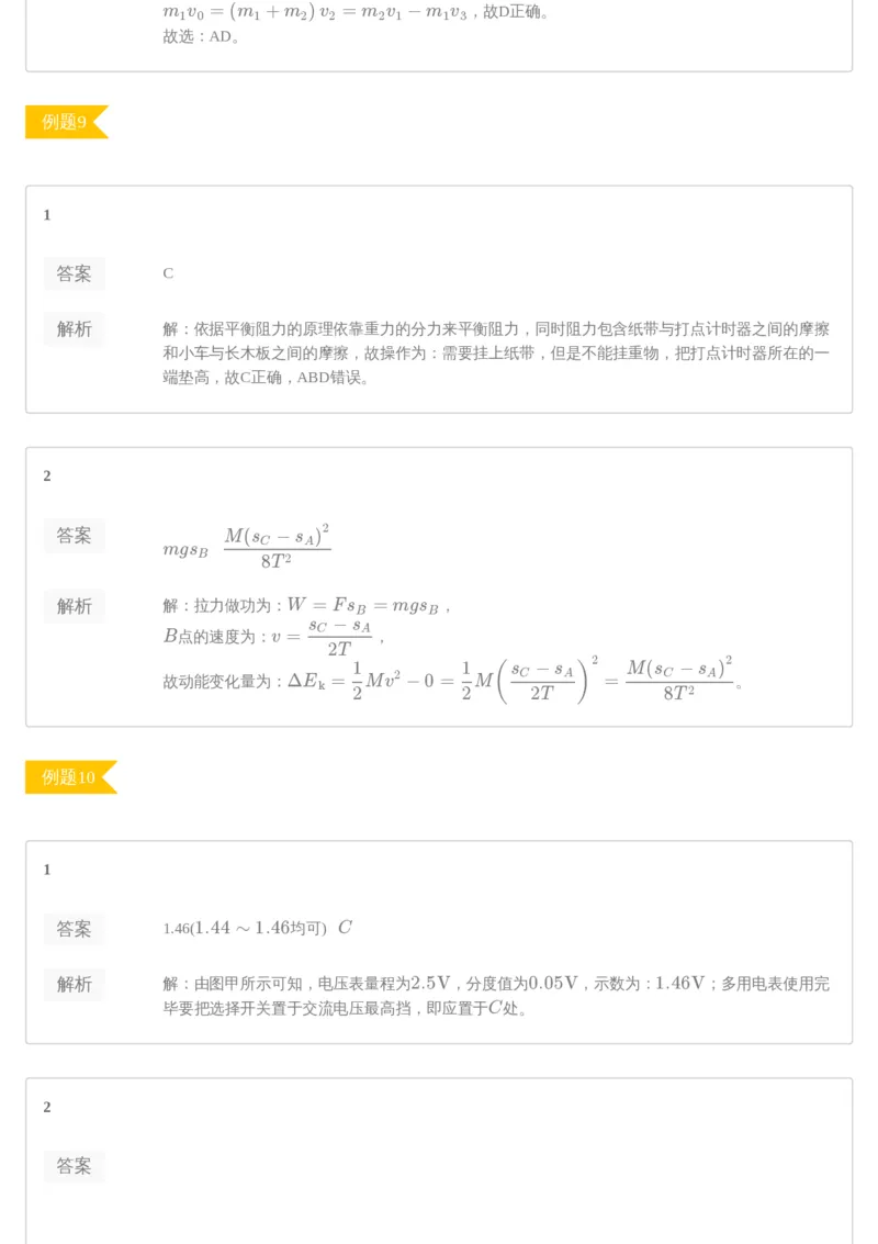 《96358_20高三春季模拟卷3-9837e63526a5_学而思高三全套_2020春季高三_春季目标985班高三物理2轮复习直播班（全国）章进》第4页预览