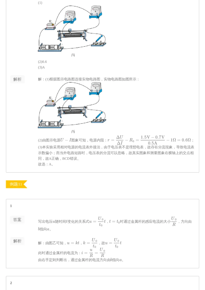 《96358_20高三春季模拟卷3-9837e63526a5_学而思高三全套_2020春季高三_春季目标985班高三物理2轮复习直播班（全国）章进》第5页预览