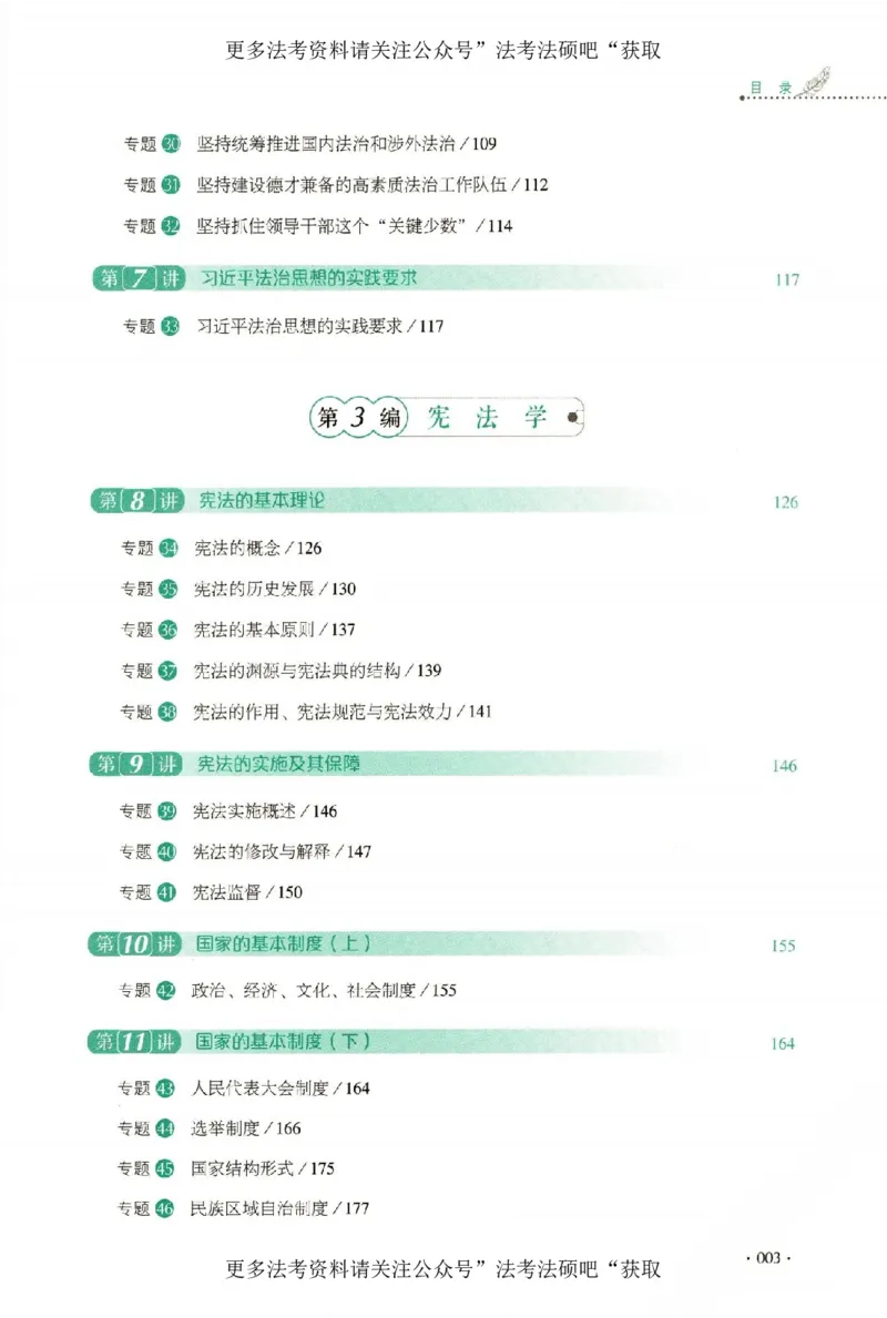 《（加密）理论卷理论法-白斌(4))_2026法考客观_厚-D_2026HD理论卷精讲合集视频+讲义_2026年HD理论卷（精讲）理论法-白斌视频+讲义》第10页预览