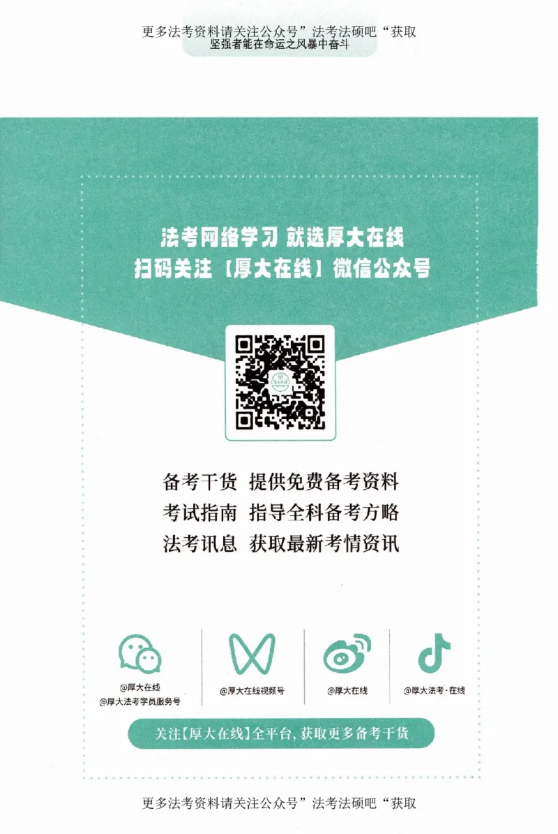 《（加密）理论卷理论法-白斌(4))_2026法考客观_厚-D_2026HD理论卷精讲合集视频+讲义_2026年HD理论卷（精讲）理论法-白斌视频+讲义》第3页预览