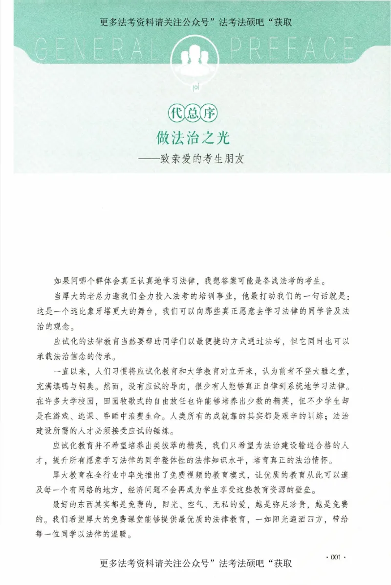 《（加密）理论卷理论法-白斌(4))_2026法考客观_厚-D_2026HD理论卷精讲合集视频+讲义_2026年HD理论卷（精讲）理论法-白斌视频+讲义》第4页预览