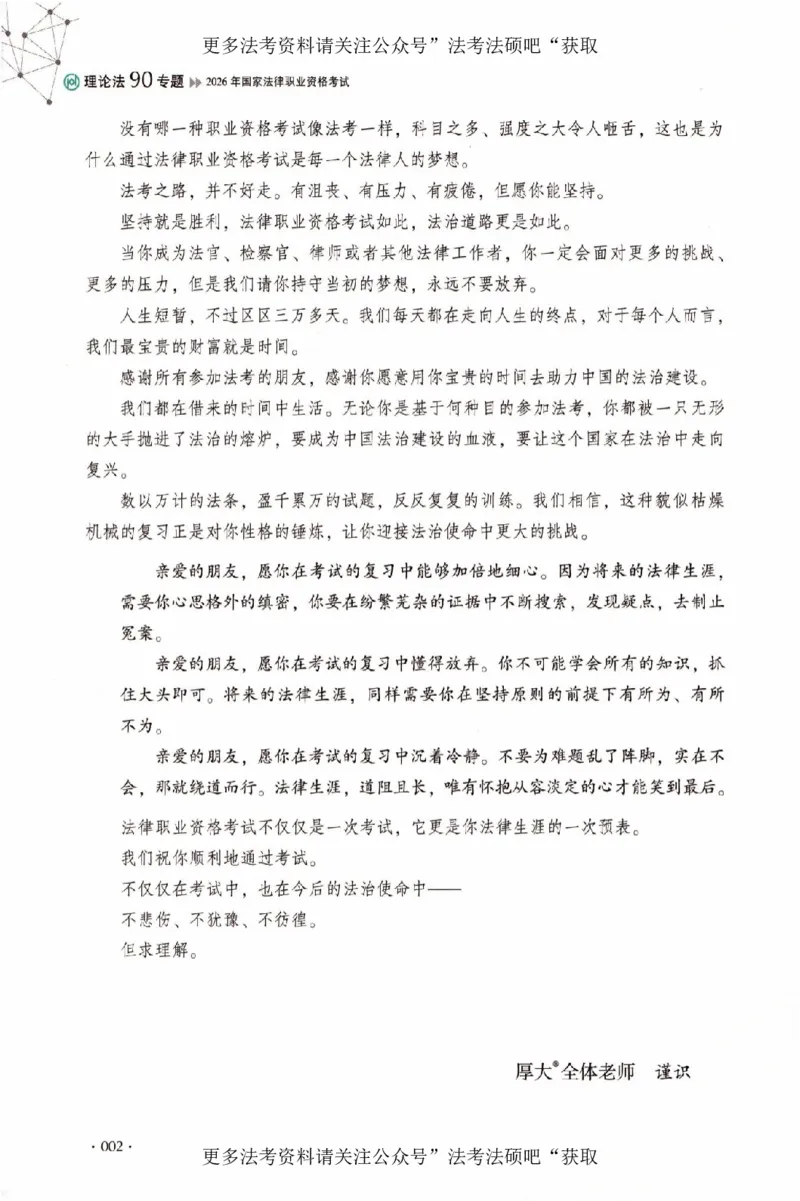 《（加密）理论卷理论法-白斌(4))_2026法考客观_厚-D_2026HD理论卷精讲合集视频+讲义_2026年HD理论卷（精讲）理论法-白斌视频+讲义》第5页预览