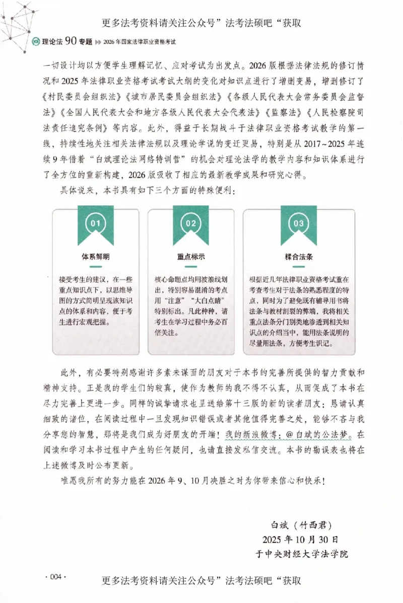 《（加密）理论卷理论法-白斌(4))_2026法考客观_厚-D_2026HD理论卷精讲合集视频+讲义_2026年HD理论卷（精讲）理论法-白斌视频+讲义》第7页预览