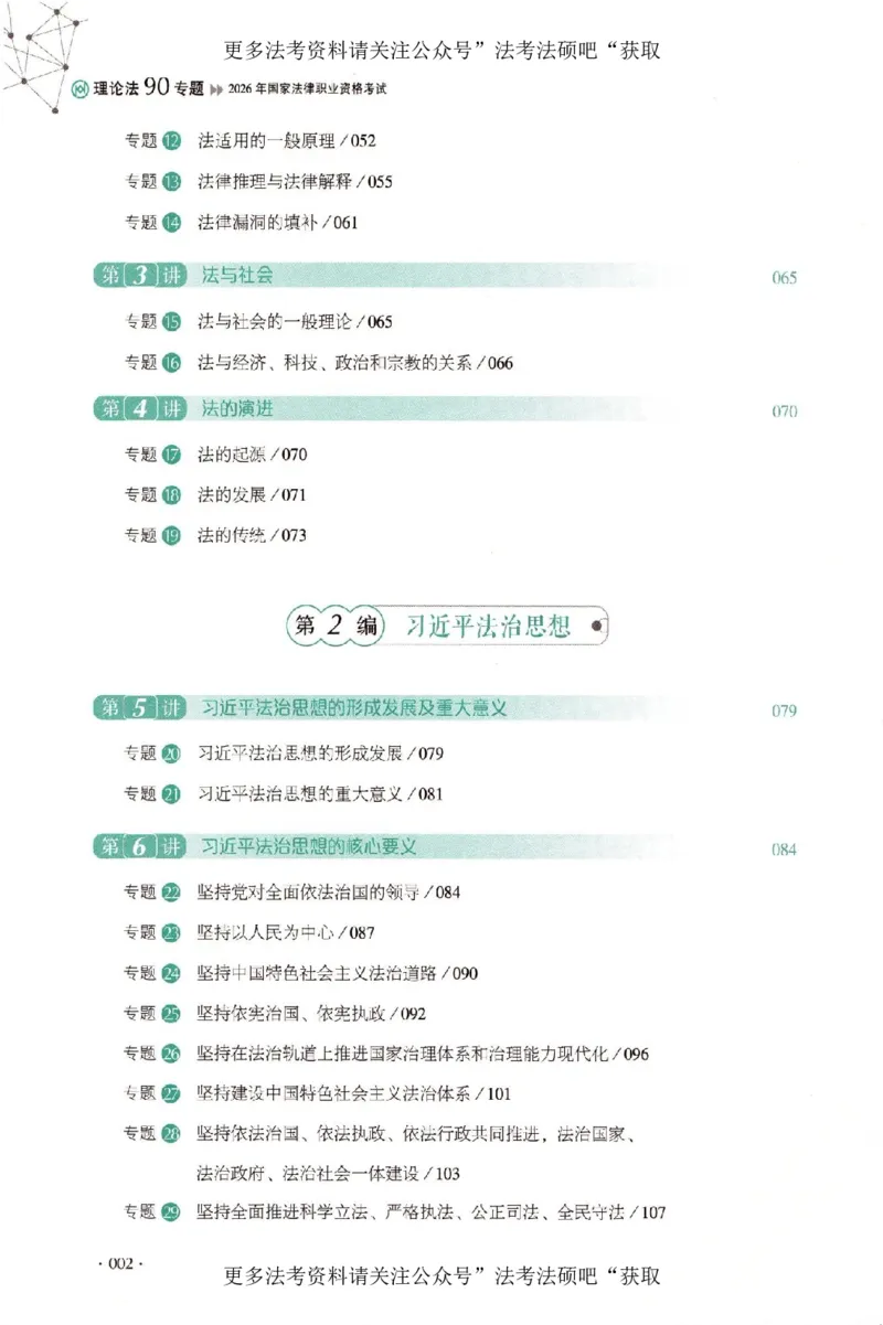 《（加密）理论卷理论法-白斌(4))_2026法考客观_厚-D_2026HD理论卷精讲合集视频+讲义_2026年HD理论卷（精讲）理论法-白斌视频+讲义》第9页预览