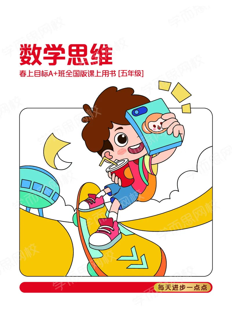 《21春上讲义五年级全国数学目标A加班-21585b40f98d_小学学而思全套_五年级全套_五年级2020年暑-2021年的直播课_2021年春季课程五年级》第1页预览