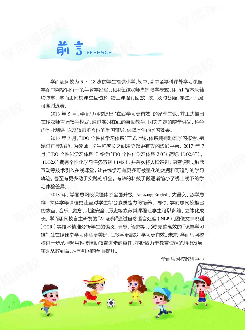 《21春上讲义五年级全国数学目标A加班-21585b40f98d_小学学而思全套_五年级全套_五年级2020年暑-2021年的直播课_2021年春季课程五年级》第3页预览