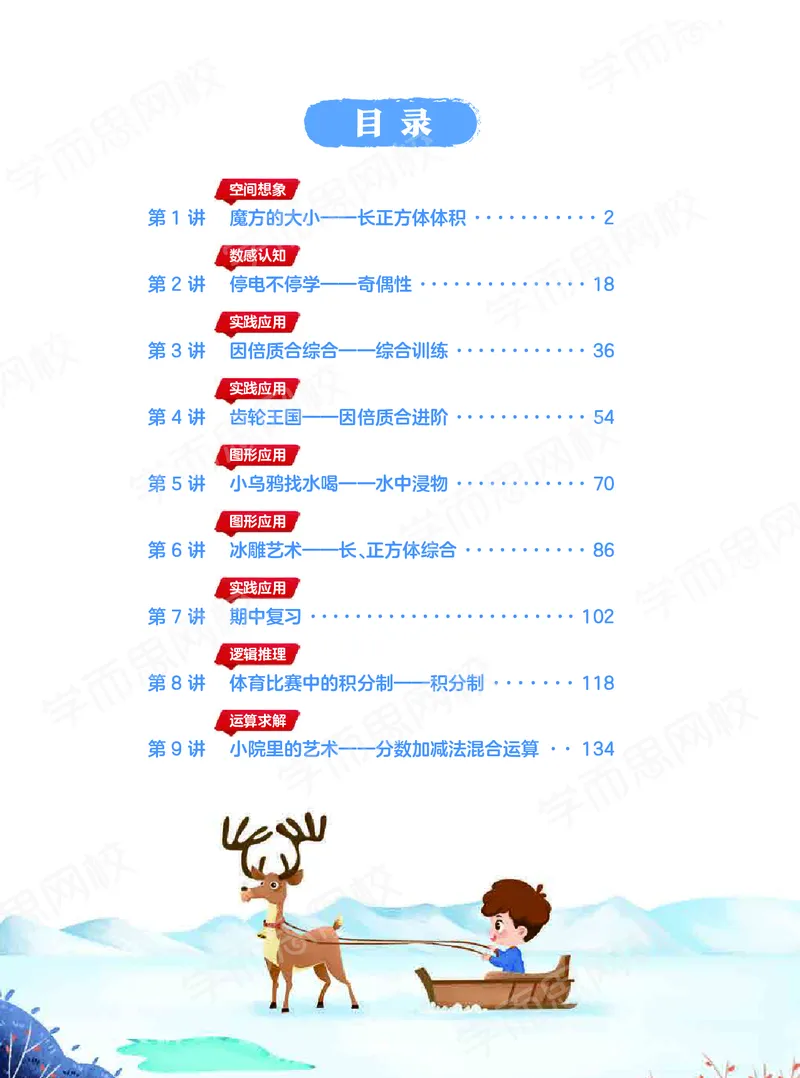 《21春上讲义五年级全国数学目标A加班-21585b40f98d_小学学而思全套_五年级全套_五年级2020年暑-2021年的直播课_2021年春季课程五年级》第6页预览