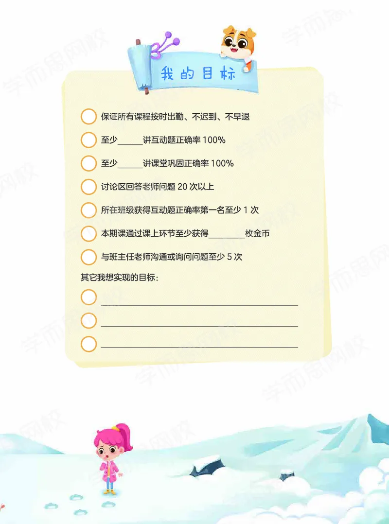《21春上讲义五年级全国数学目标A加班-21585b40f98d_小学学而思全套_五年级全套_五年级2020年暑-2021年的直播课_2021年春季课程五年级》第7页预览