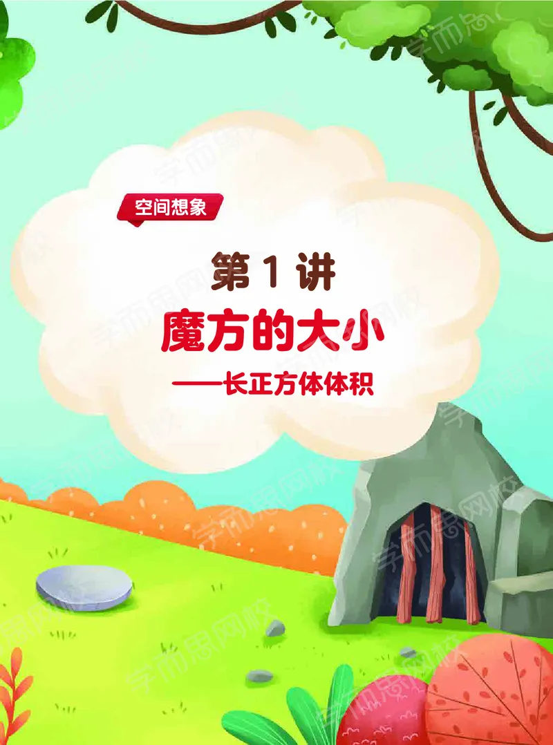 《21春上讲义五年级全国数学目标A加班-21585b40f98d_小学学而思全套_五年级全套_五年级2020年暑-2021年的直播课_2021年春季课程五年级》第9页预览