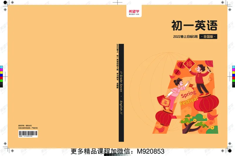 《wx_11220108452616-初一全国S班全国版-讲义-学生版-正文-1641892161539-2a7370d866e4_学而思初中1年级_2022春初一_初一春季英语全国版S刘伟义靳旸宁完结》第1页预览