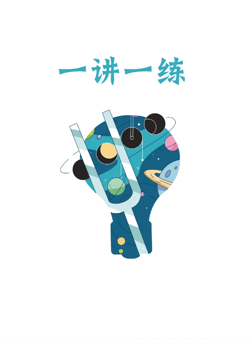 《22三季度初三物理培训班-一讲一练答案解析-1655708433831-bf146a54c749_学而思初中3年级_2022暑初三_初三物理培训班（三季度下·全国版·A+）王万鑫完结》第1页预览