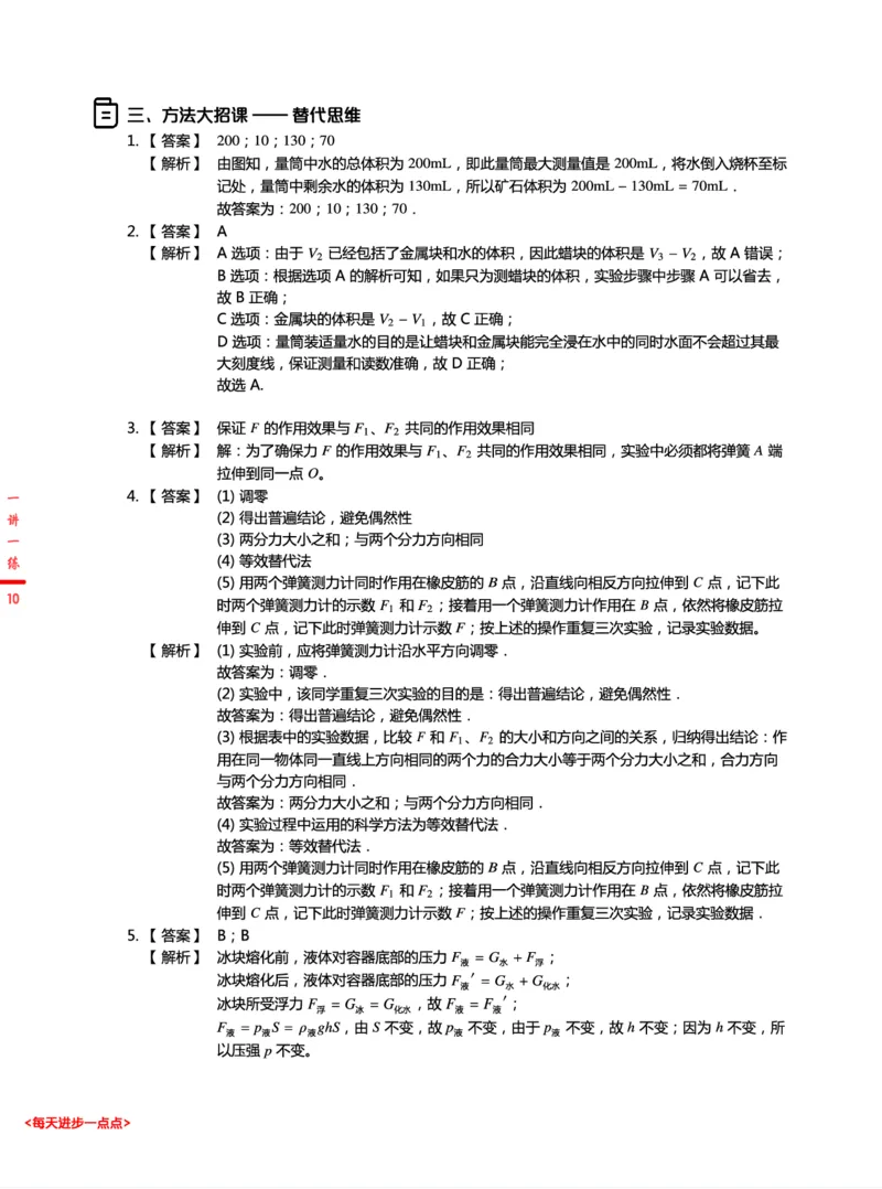 《22三季度初三物理培训班-一讲一练答案解析-1655708433831-bf146a54c749_学而思初中3年级_2022暑初三_初三物理培训班（三季度下·全国版·A+）王万鑫完结》第10页预览
