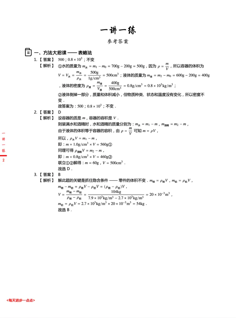 《22三季度初三物理培训班-一讲一练答案解析-1655708433831-bf146a54c749_学而思初中3年级_2022暑初三_初三物理培训班（三季度下·全国版·A+）王万鑫完结》第2页预览