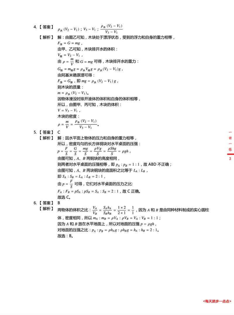 《22三季度初三物理培训班-一讲一练答案解析-1655708433831-bf146a54c749_学而思初中3年级_2022暑初三_初三物理培训班（三季度下·全国版·A+）王万鑫完结》第3页预览