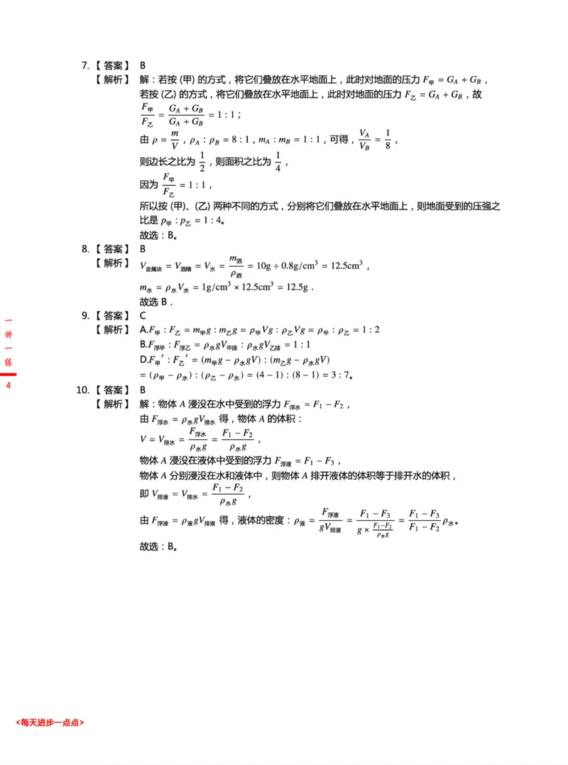 《22三季度初三物理培训班-一讲一练答案解析-1655708433831-bf146a54c749_学而思初中3年级_2022暑初三_初三物理培训班（三季度下·全国版·A+）王万鑫完结》第4页预览