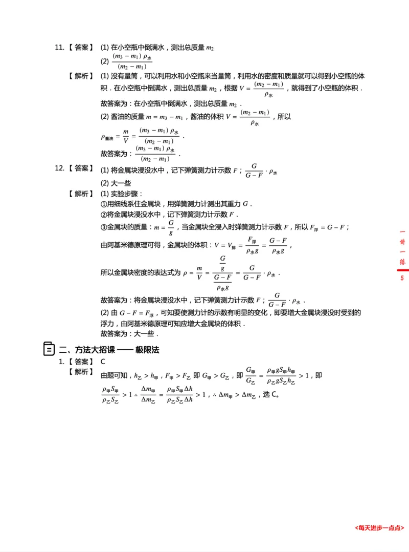 《22三季度初三物理培训班-一讲一练答案解析-1655708433831-bf146a54c749_学而思初中3年级_2022暑初三_初三物理培训班（三季度下·全国版·A+）王万鑫完结》第5页预览
