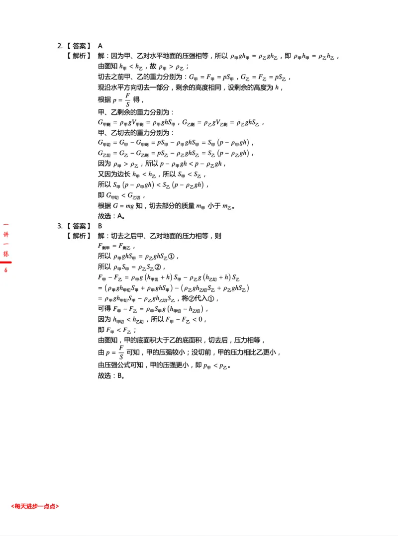 《22三季度初三物理培训班-一讲一练答案解析-1655708433831-bf146a54c749_学而思初中3年级_2022暑初三_初三物理培训班（三季度下·全国版·A+）王万鑫完结》第6页预览