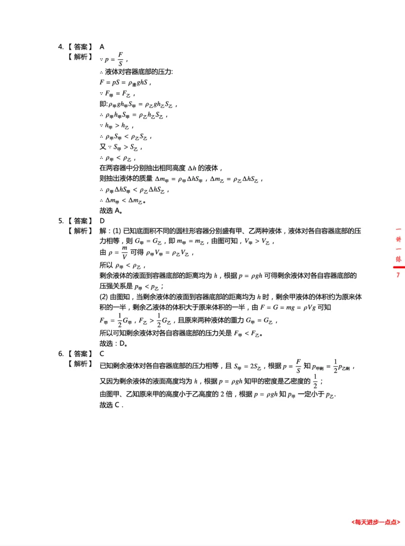 《22三季度初三物理培训班-一讲一练答案解析-1655708433831-bf146a54c749_学而思初中3年级_2022暑初三_初三物理培训班（三季度下·全国版·A+）王万鑫完结》第7页预览