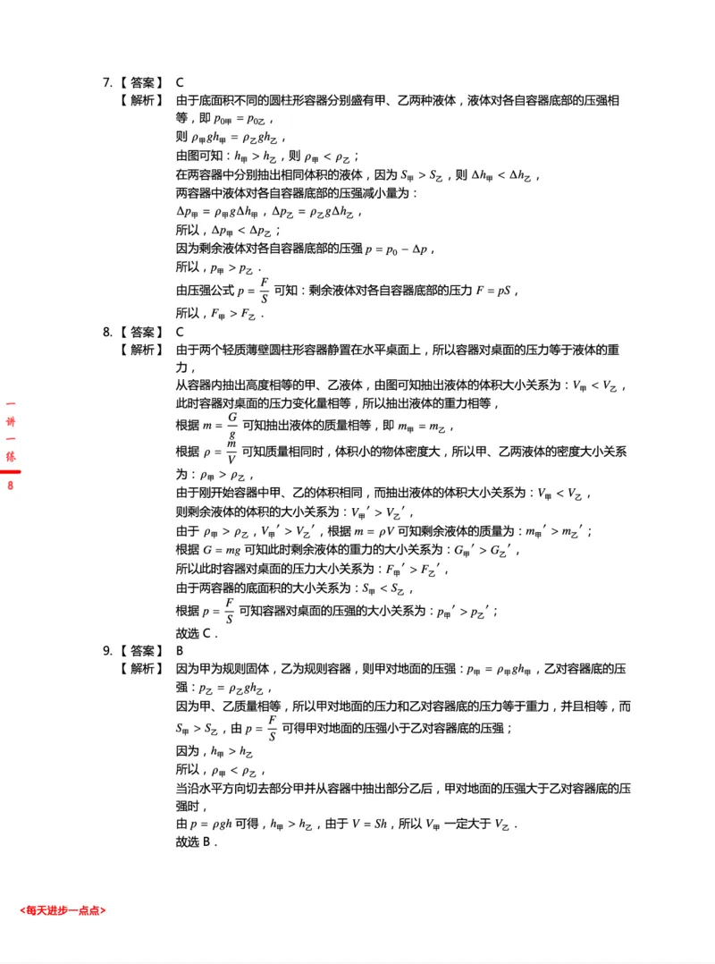 《22三季度初三物理培训班-一讲一练答案解析-1655708433831-bf146a54c749_学而思初中3年级_2022暑初三_初三物理培训班（三季度下·全国版·A+）王万鑫完结》第8页预览