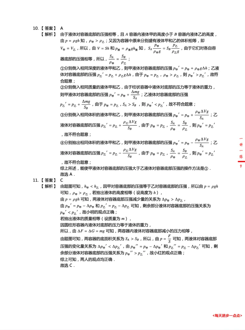 《22三季度初三物理培训班-一讲一练答案解析-1655708433831-bf146a54c749_学而思初中3年级_2022暑初三_初三物理培训班（三季度下·全国版·A+）王万鑫完结》第9页预览