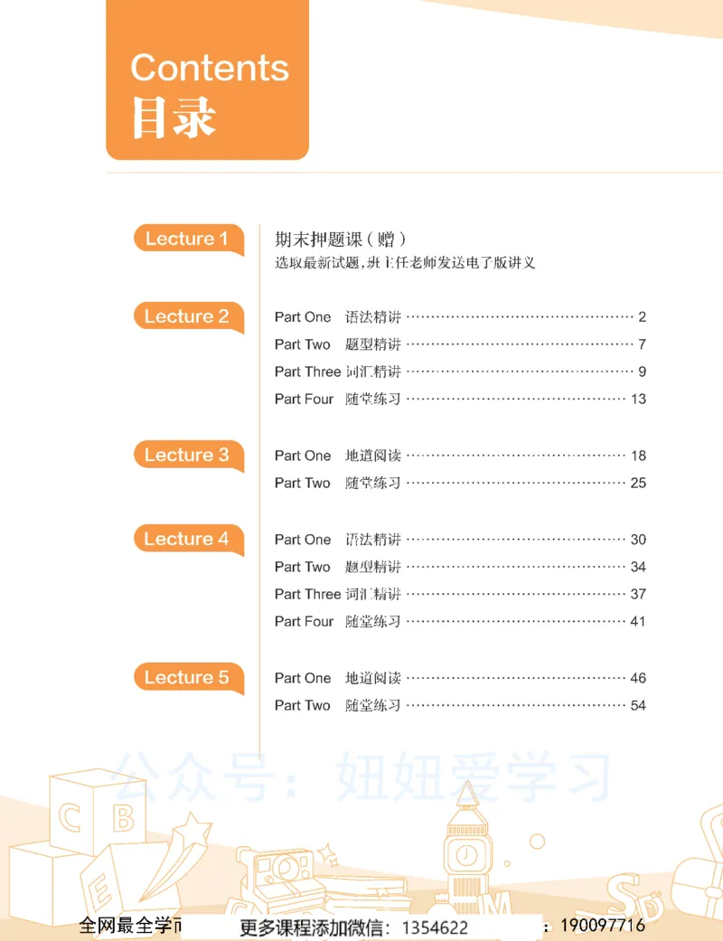 《初一英语春上-全国版S-讲义1_Password_Removed-d238ddedaed7_学而思初中1年级_2024春上初一_04.2024春上初一英语S班刘飞飞》第10页预览