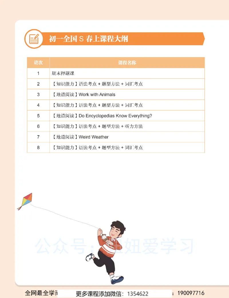 《初一英语春上-全国版S-讲义1_Password_Removed-d238ddedaed7_学而思初中1年级_2024春上初一_04.2024春上初一英语S班刘飞飞》第8页预览
