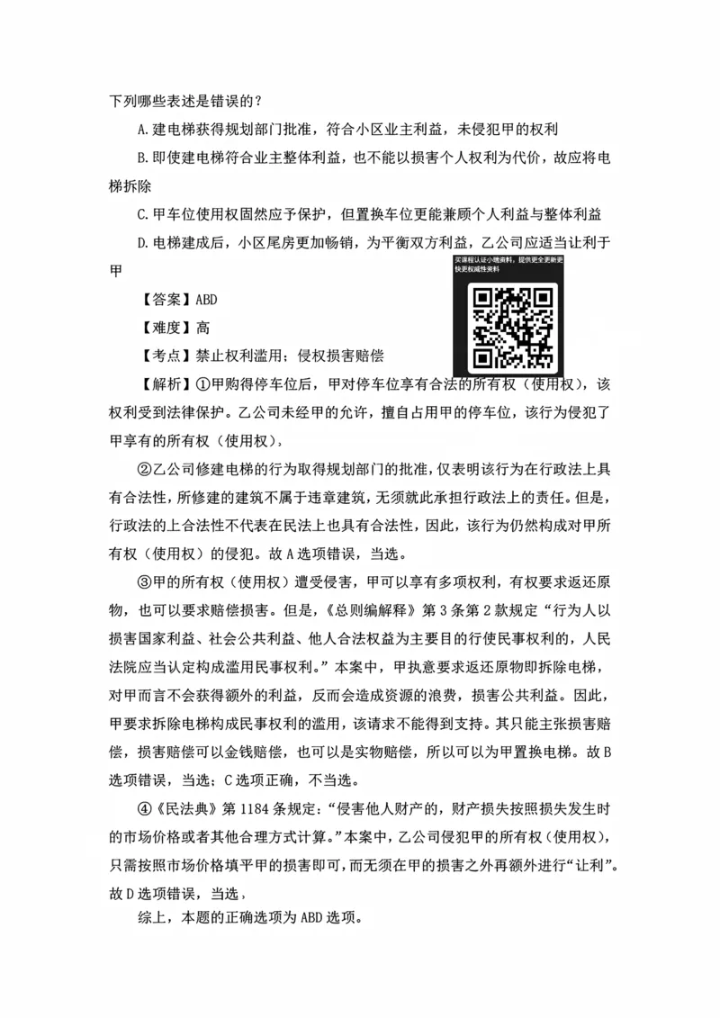 《私塾班作业解析（第一天）_2026法考客观_名师私塾_民法李劲松私塾视频+讲义_00讲义+作业+解析》第3页预览