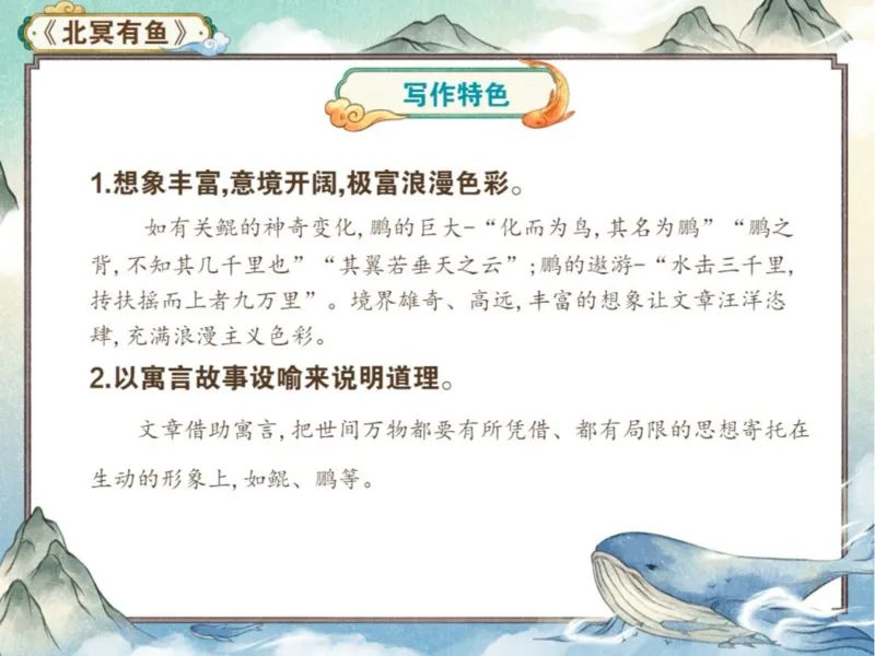 《初二春下第3讲爱豆笔记-d561a9fe50e2_学而思初中2年级_2024春下初二_01.2024春下初二语文A+班陆杰峰_3.文言提升《庄子》二则文言进阶》第6页预览