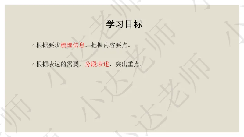 《五年级第8单元串讲-25c9fe87b9ec_小学学而思全套_五年级全套_五年级2020年暑-2021年的直播课_2020年秋季课程五年级_2020年秋季课程五年级语文_第13讲作读有所得——四步写出读后感》第2页预览