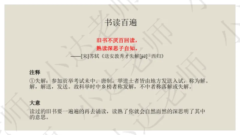 《五年级第8单元串讲-25c9fe87b9ec_小学学而思全套_五年级全套_五年级2020年暑-2021年的直播课_2020年秋季课程五年级_2020年秋季课程五年级语文_第13讲作读有所得——四步写出读后感》第3页预览