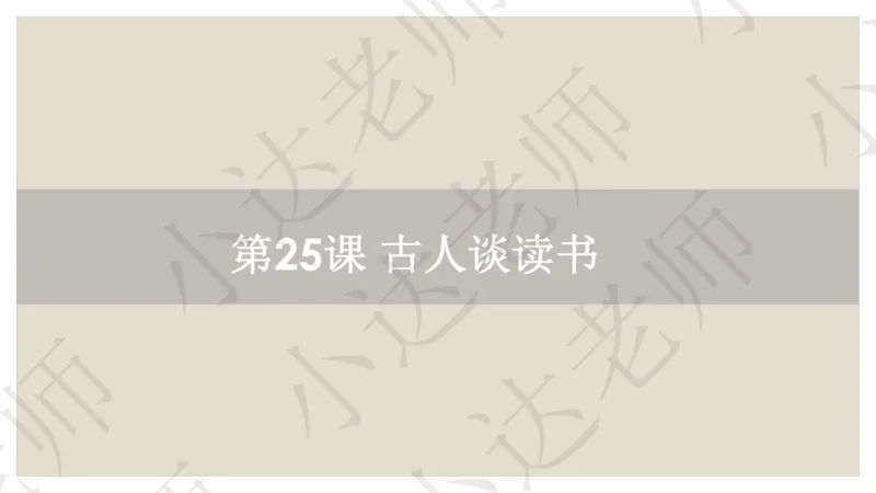 《五年级第8单元串讲-25c9fe87b9ec_小学学而思全套_五年级全套_五年级2020年暑-2021年的直播课_2020年秋季课程五年级_2020年秋季课程五年级语文_第13讲作读有所得——四步写出读后感》第4页预览