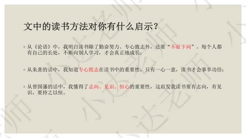 《五年级第8单元串讲-25c9fe87b9ec_小学学而思全套_五年级全套_五年级2020年暑-2021年的直播课_2020年秋季课程五年级_2020年秋季课程五年级语文_第13讲作读有所得——四步写出读后感》第8页预览