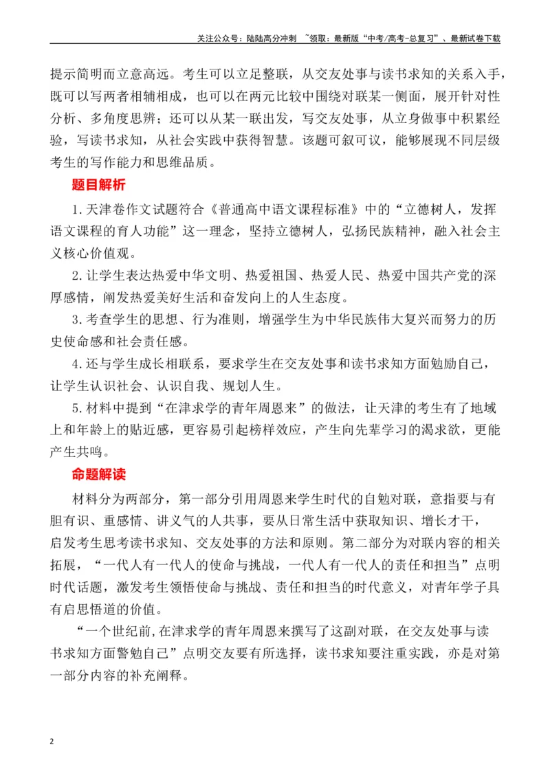 《天津卷作文深度解析及导写（设计思路+审题立意+范文展示+素材链接）_专项复习_2024年_2024年高考语文热点素材_资料_高考语文作文热点素材速递》第2页预览