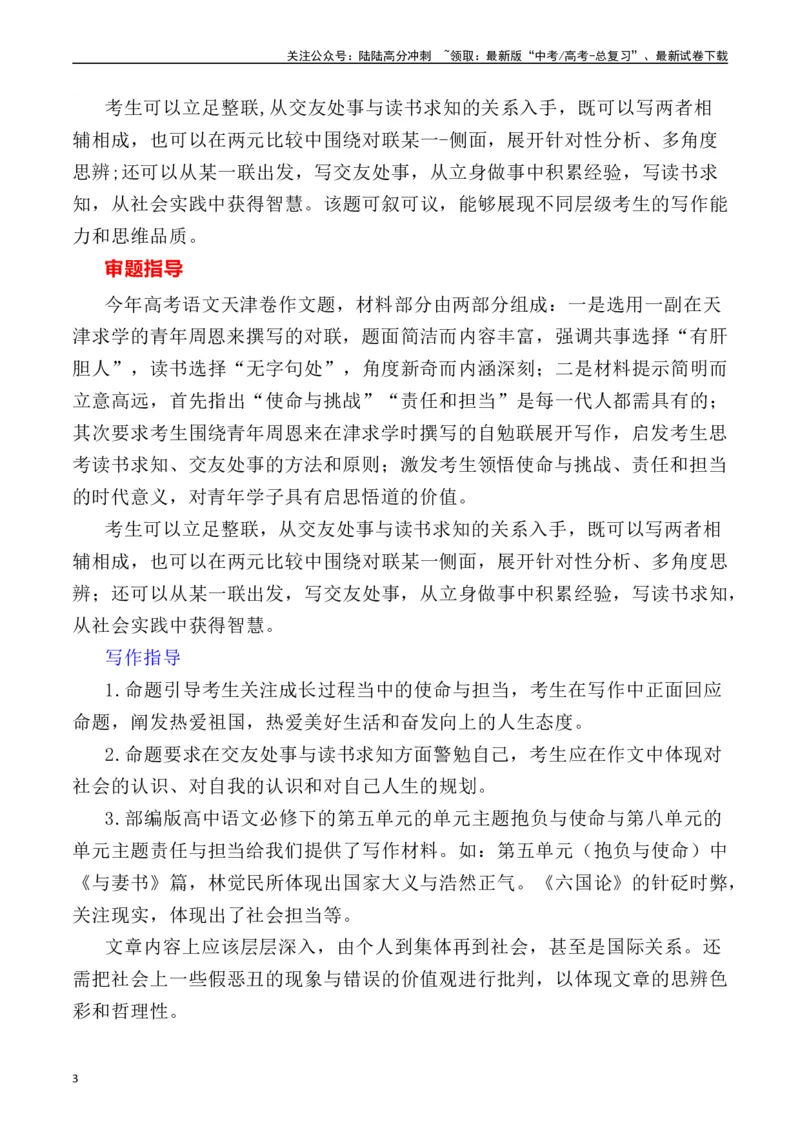 《天津卷作文深度解析及导写（设计思路+审题立意+范文展示+素材链接）_专项复习_2024年_2024年高考语文热点素材_资料_高考语文作文热点素材速递》第3页预览