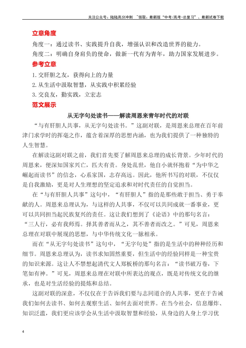 《天津卷作文深度解析及导写（设计思路+审题立意+范文展示+素材链接）_专项复习_2024年_2024年高考语文热点素材_资料_高考语文作文热点素材速递》第4页预览