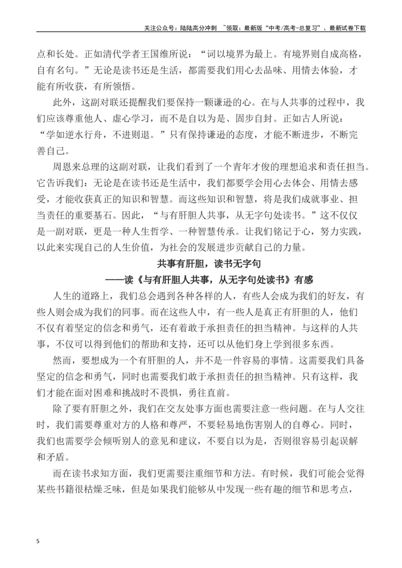《天津卷作文深度解析及导写（设计思路+审题立意+范文展示+素材链接）_专项复习_2024年_2024年高考语文热点素材_资料_高考语文作文热点素材速递》第5页预览