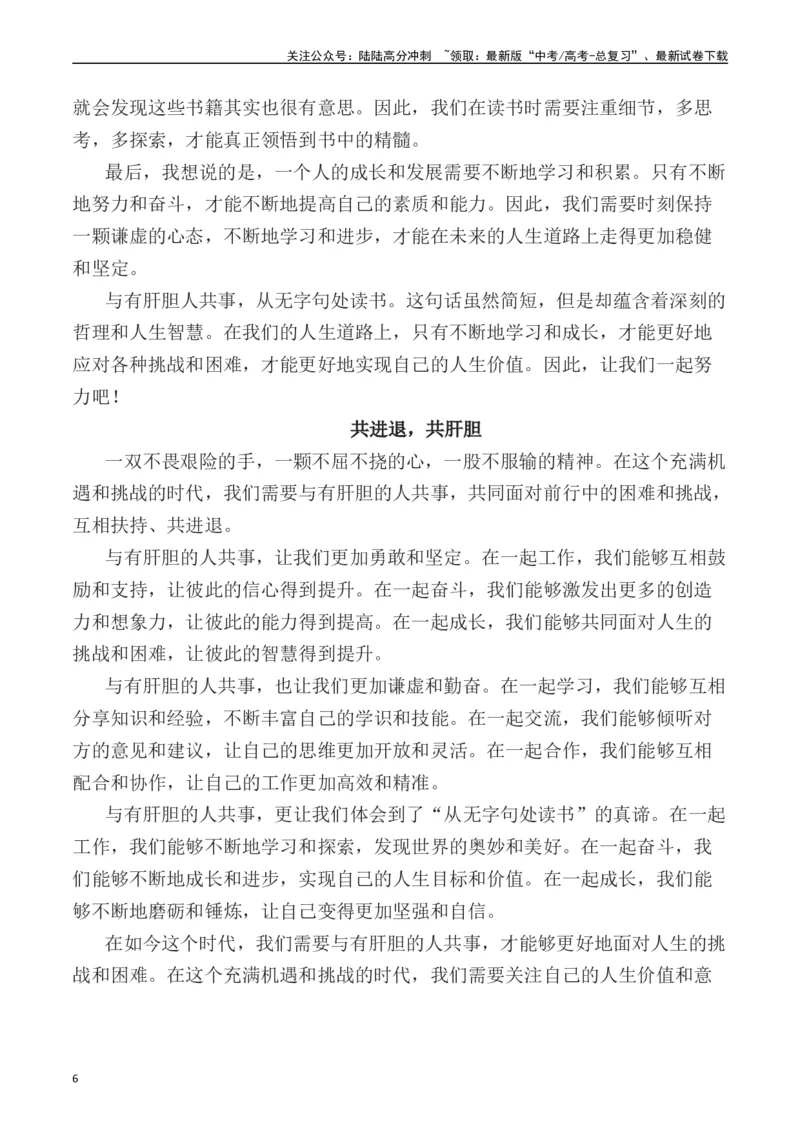 《天津卷作文深度解析及导写（设计思路+审题立意+范文展示+素材链接）_专项复习_2024年_2024年高考语文热点素材_资料_高考语文作文热点素材速递》第6页预览