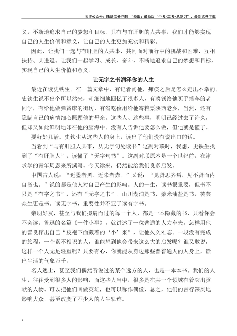 《天津卷作文深度解析及导写（设计思路+审题立意+范文展示+素材链接）_专项复习_2024年_2024年高考语文热点素材_资料_高考语文作文热点素材速递》第7页预览