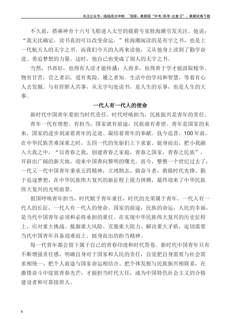 《天津卷作文深度解析及导写（设计思路+审题立意+范文展示+素材链接）_专项复习_2024年_2024年高考语文热点素材_资料_高考语文作文热点素材速递》第8页预览