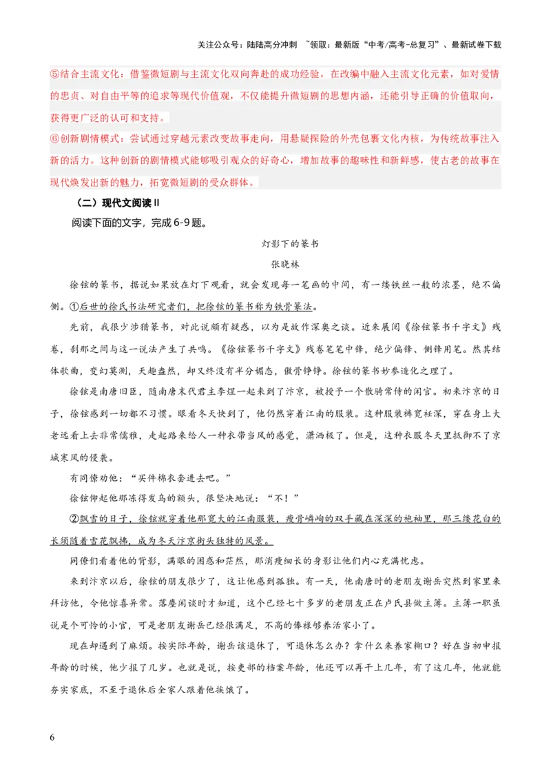 《大题预测卷01（新高考Ⅰ卷）（解析版）_三轮冲刺_大题精做冲刺2025年高考语文大题突破+限时集训（新高考通用）》第6页预览